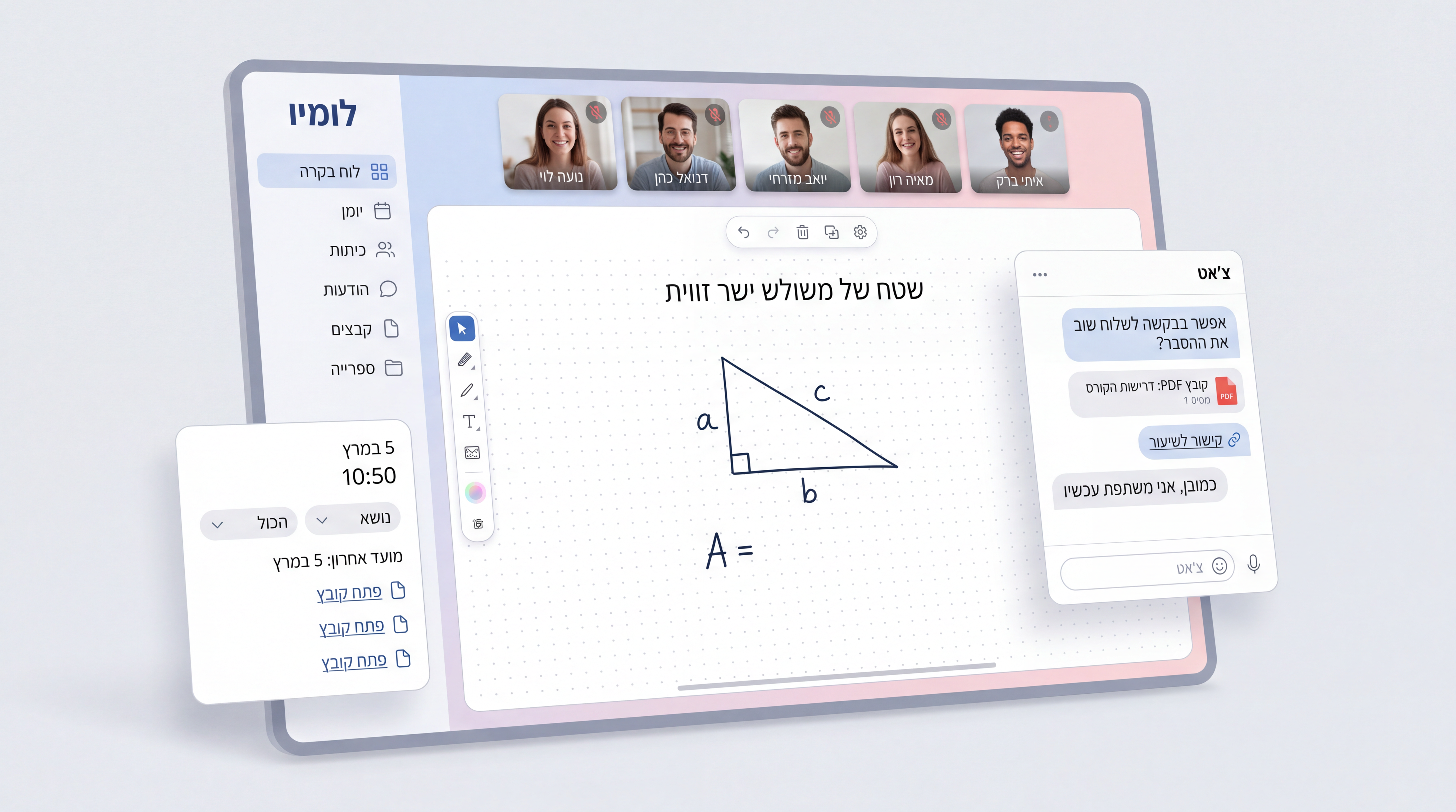 סביבת הלמידה Lumio Class עם לוח, וידאו וצ׳אט