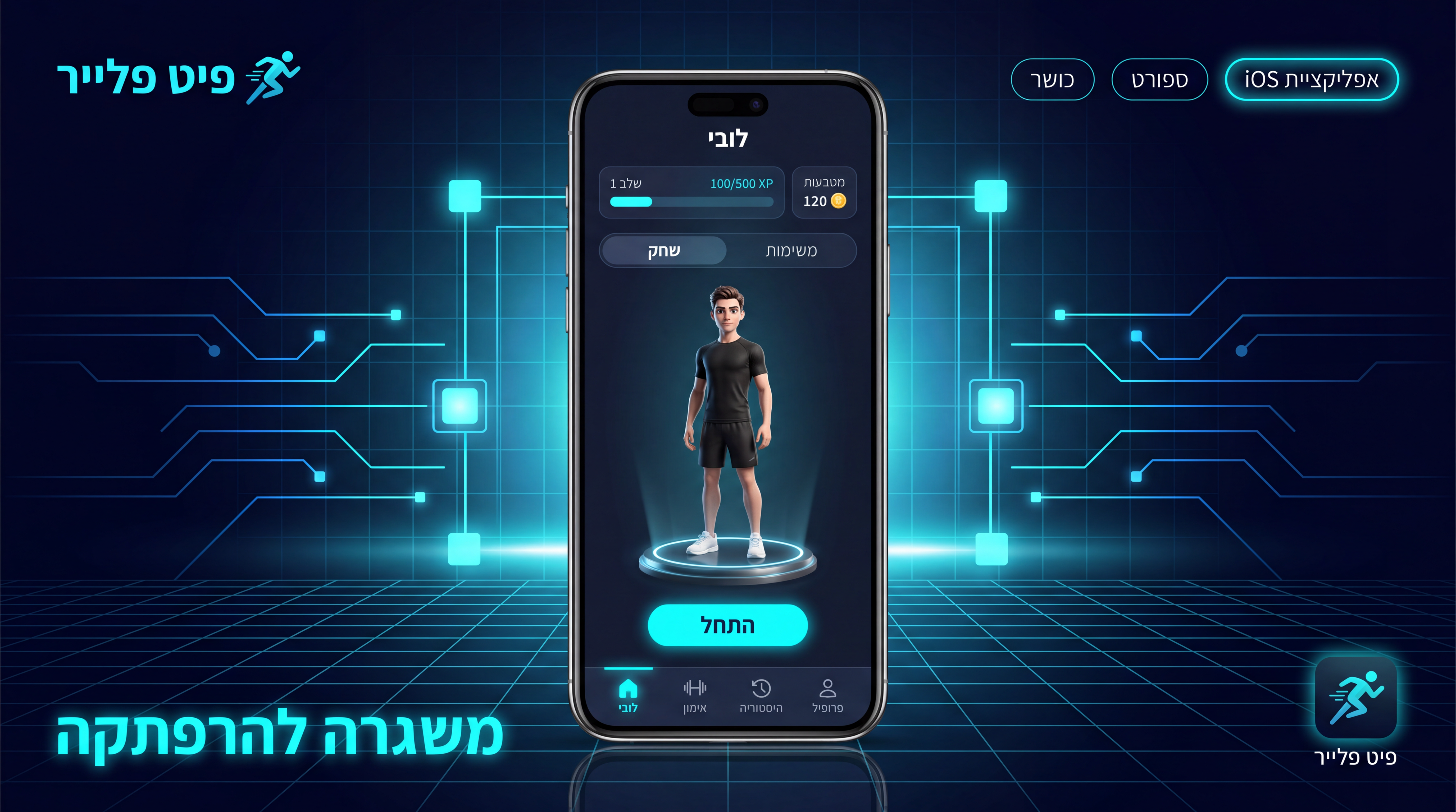 אפליקציית הכושר FitPlayer עם אווטאר ומשימות