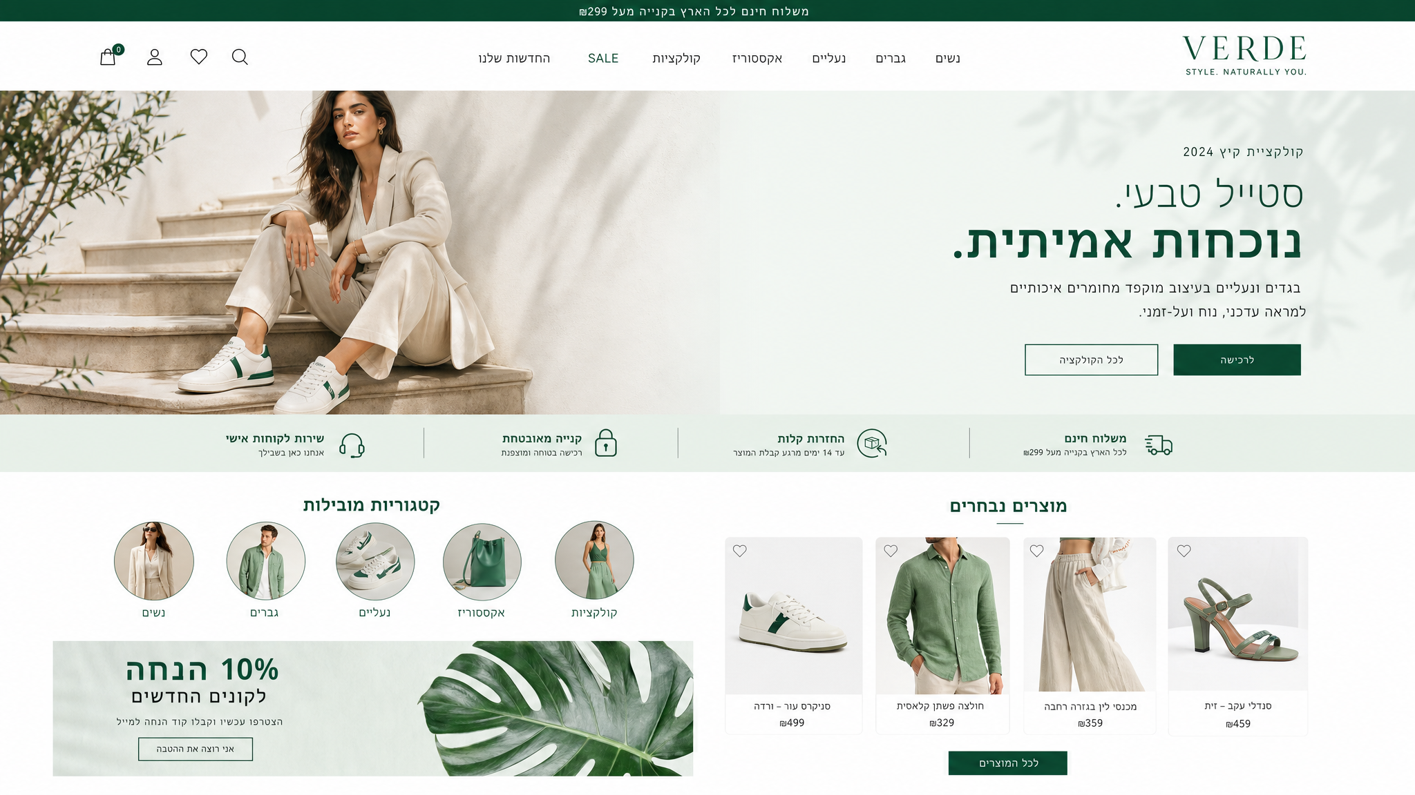 חנות האופנה האונליין VERDE בהשראה טבעית