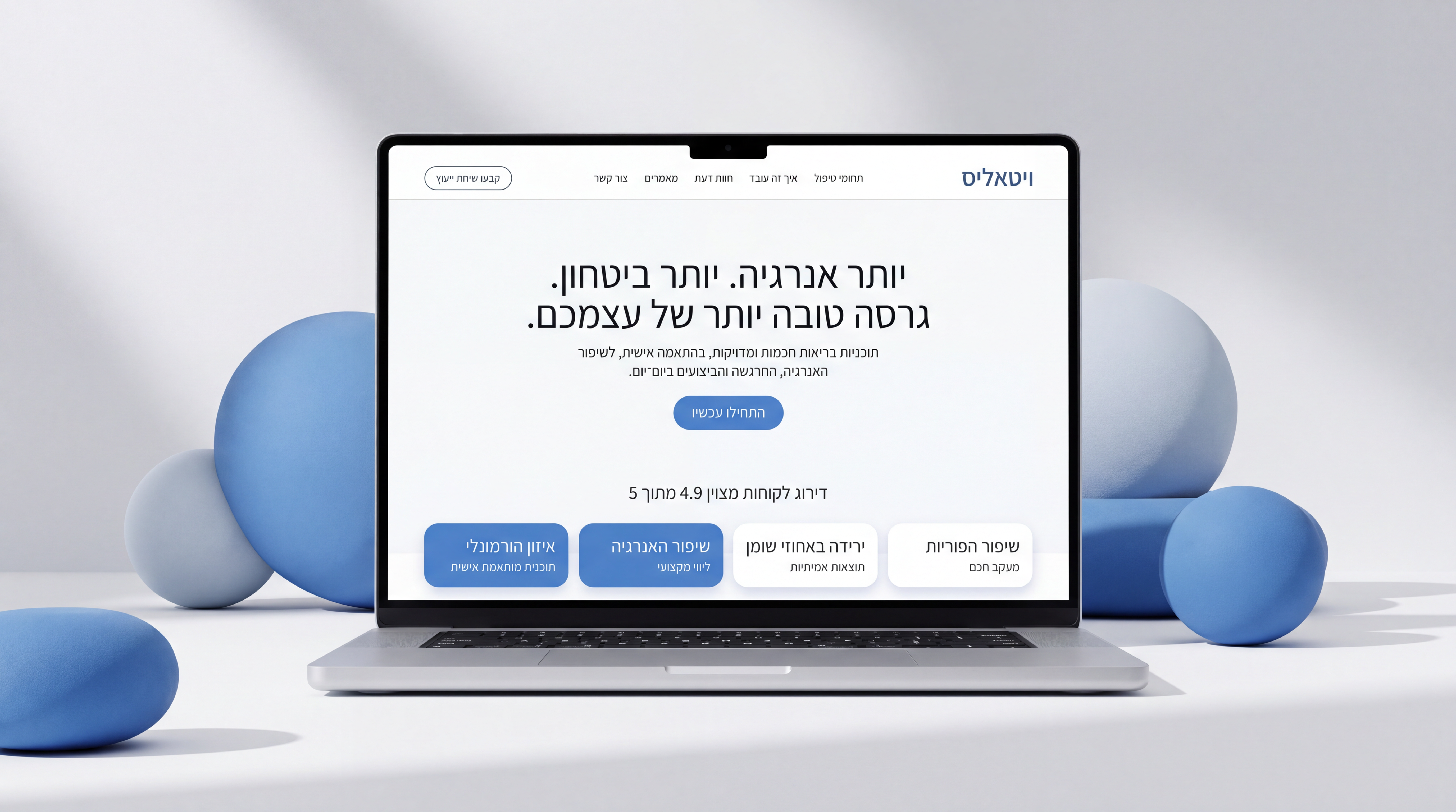 אתר Vitalis לבריאות אישית מוצג על מחשב נייד